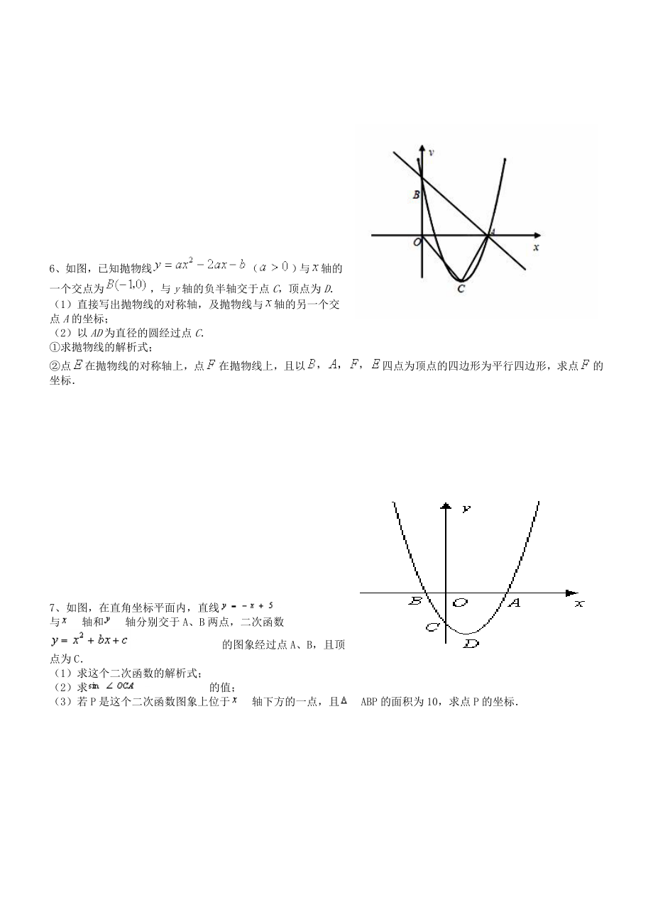 二次函数复习资料.doc_第3页