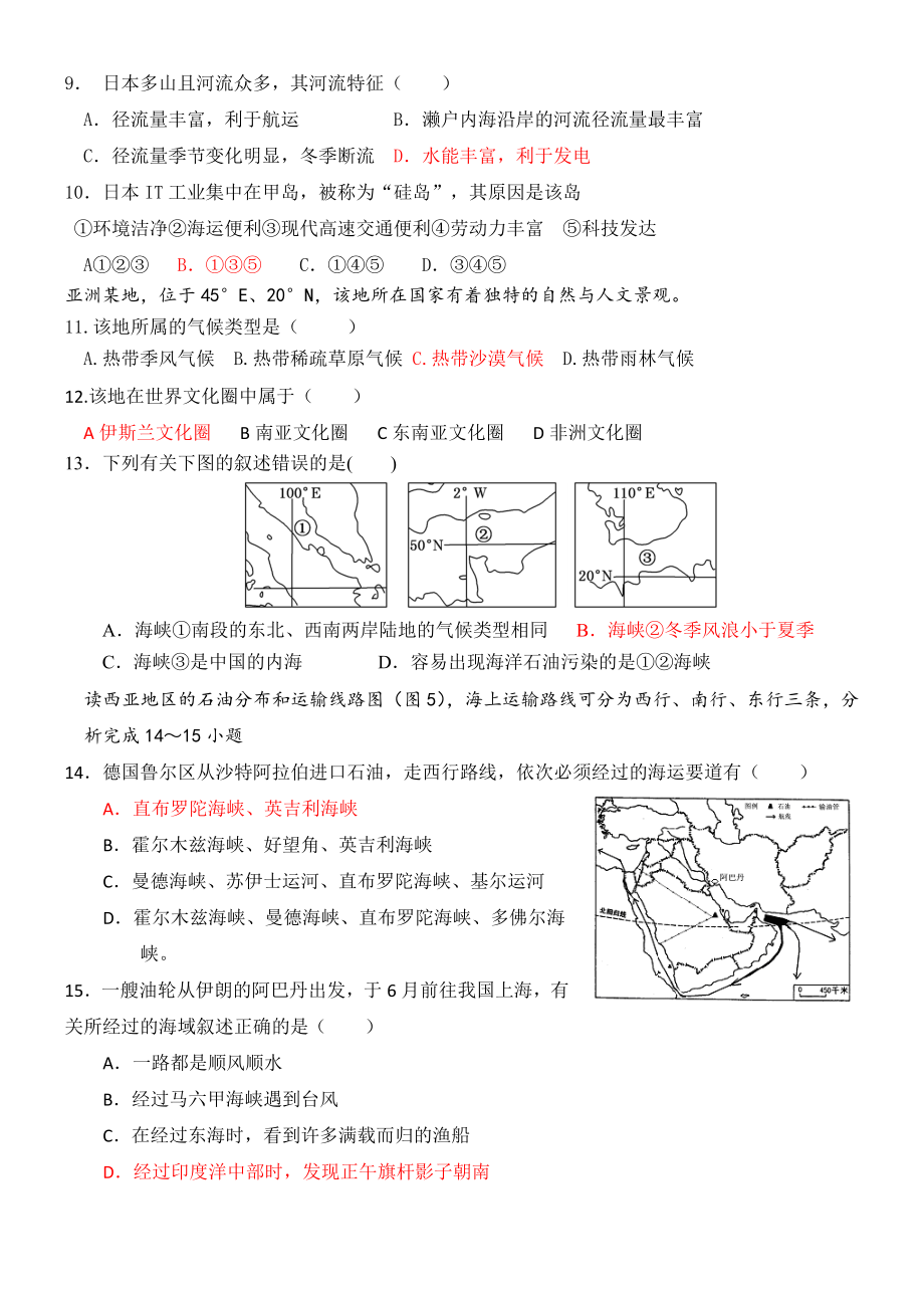 世界地理地理亚洲练习题.doc_第2页