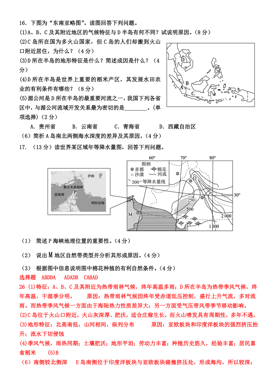 世界地理地理亚洲练习题.doc_第3页