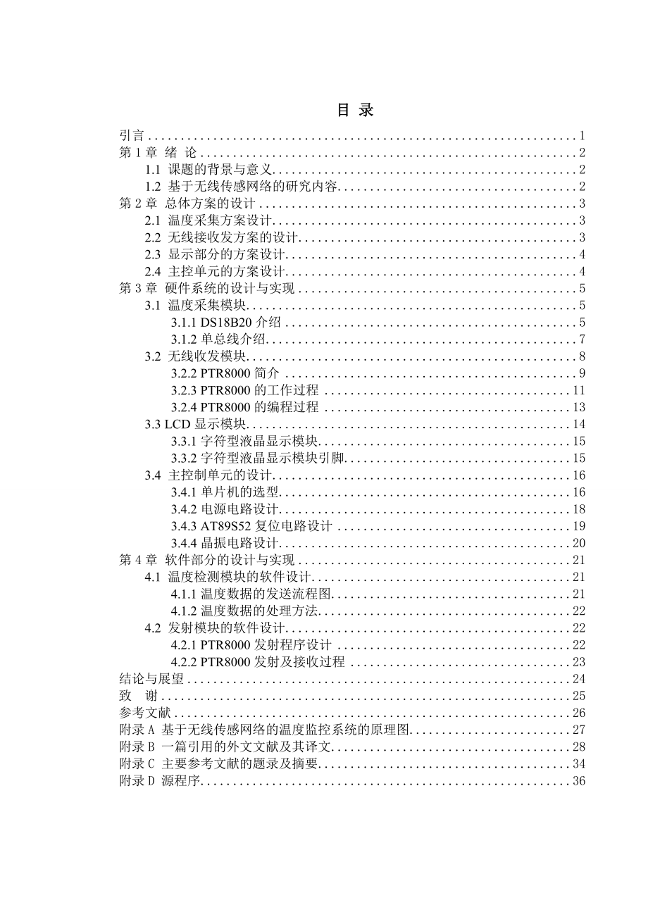 毕业设计（论文）基于无线传感网络的温度监控系统的设计.doc_第3页