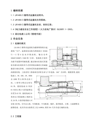 400T履带吊安装资料.doc