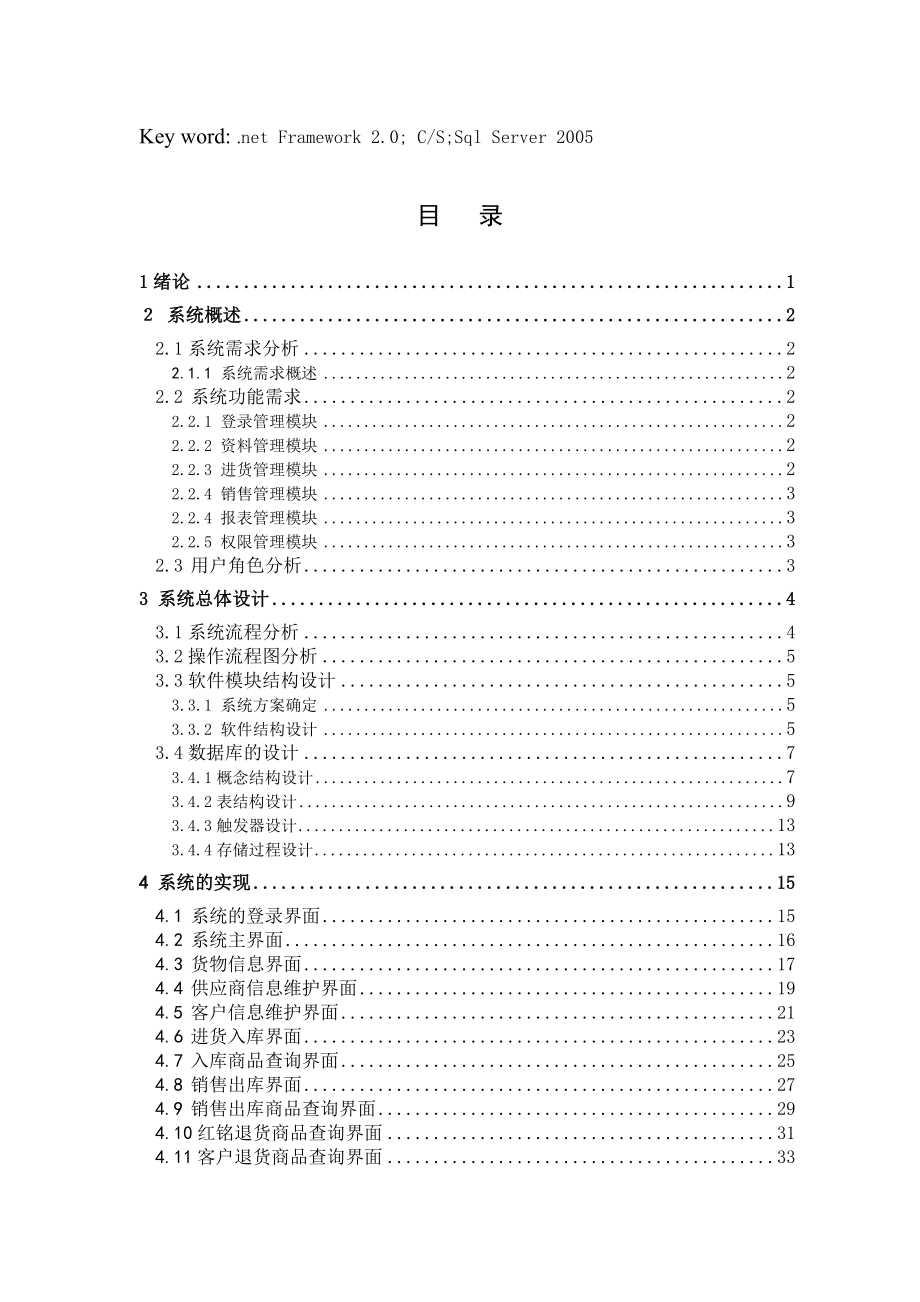 红铭进销存管理系统设计与实现毕业论文.doc_第3页