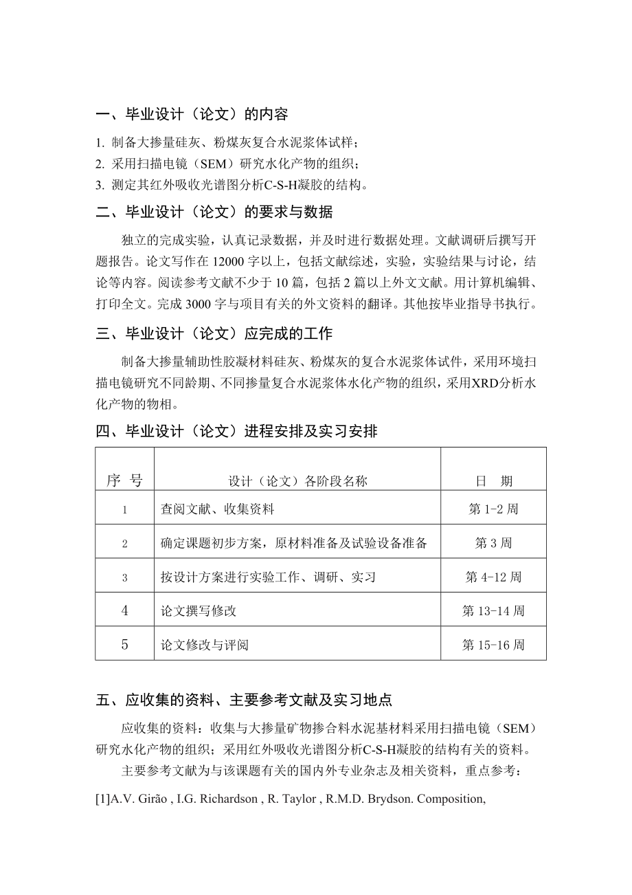 毕业论文大掺量矿物掺合料复合水泥浆体结构的研究.doc_第2页