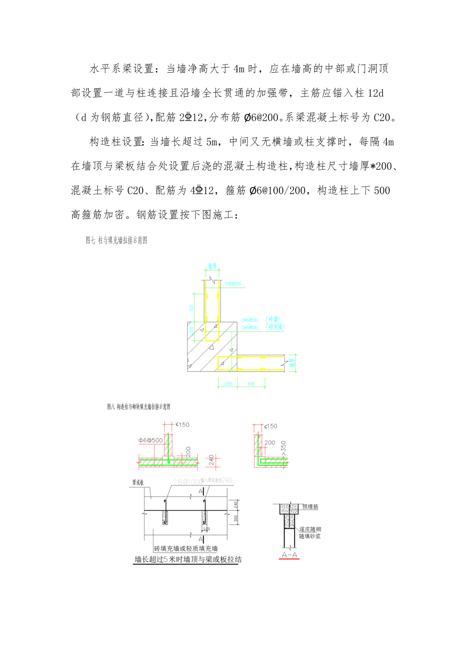 二次结构砌筑及抹灰方案.doc_第3页