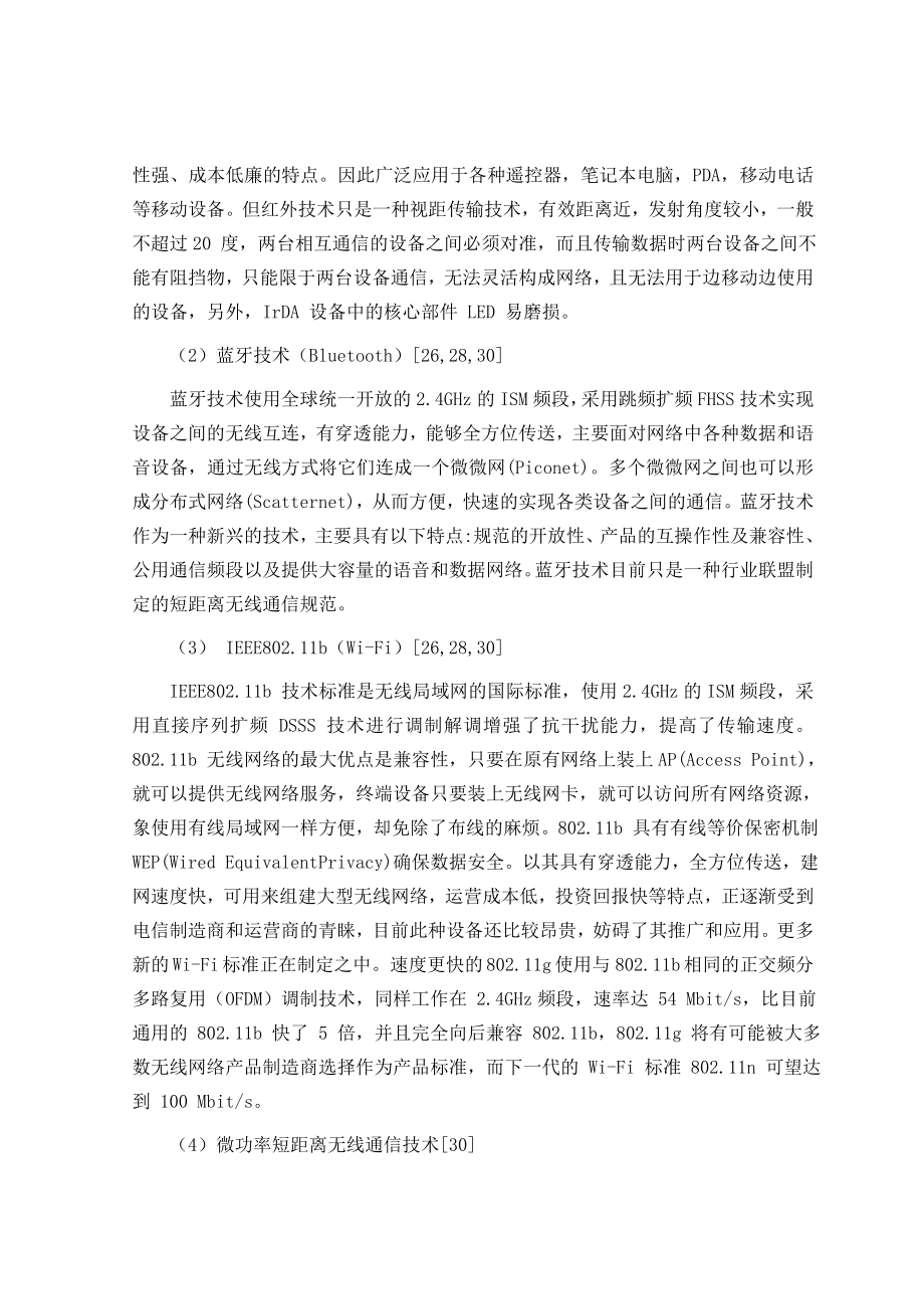 毕业设计论文——基于51单片机的无线壁挂炉温控器.doc_第3页