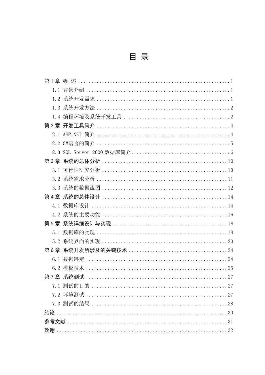 毕业设计（论文）职工档案管理系统的设计与实现.doc_第2页