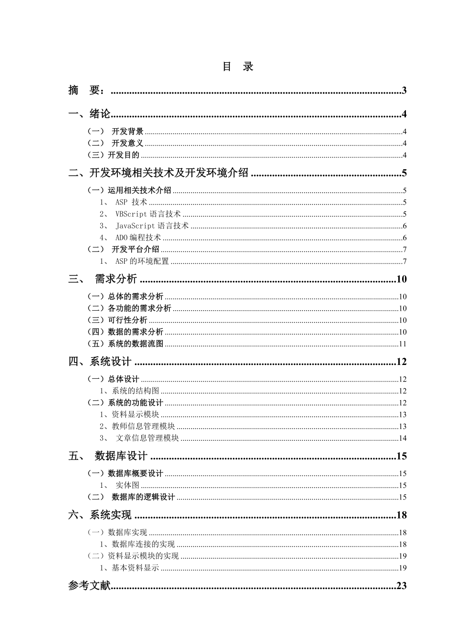 毕业设计（论文）基于校园网的教师电子文档管理系统开发.doc_第1页