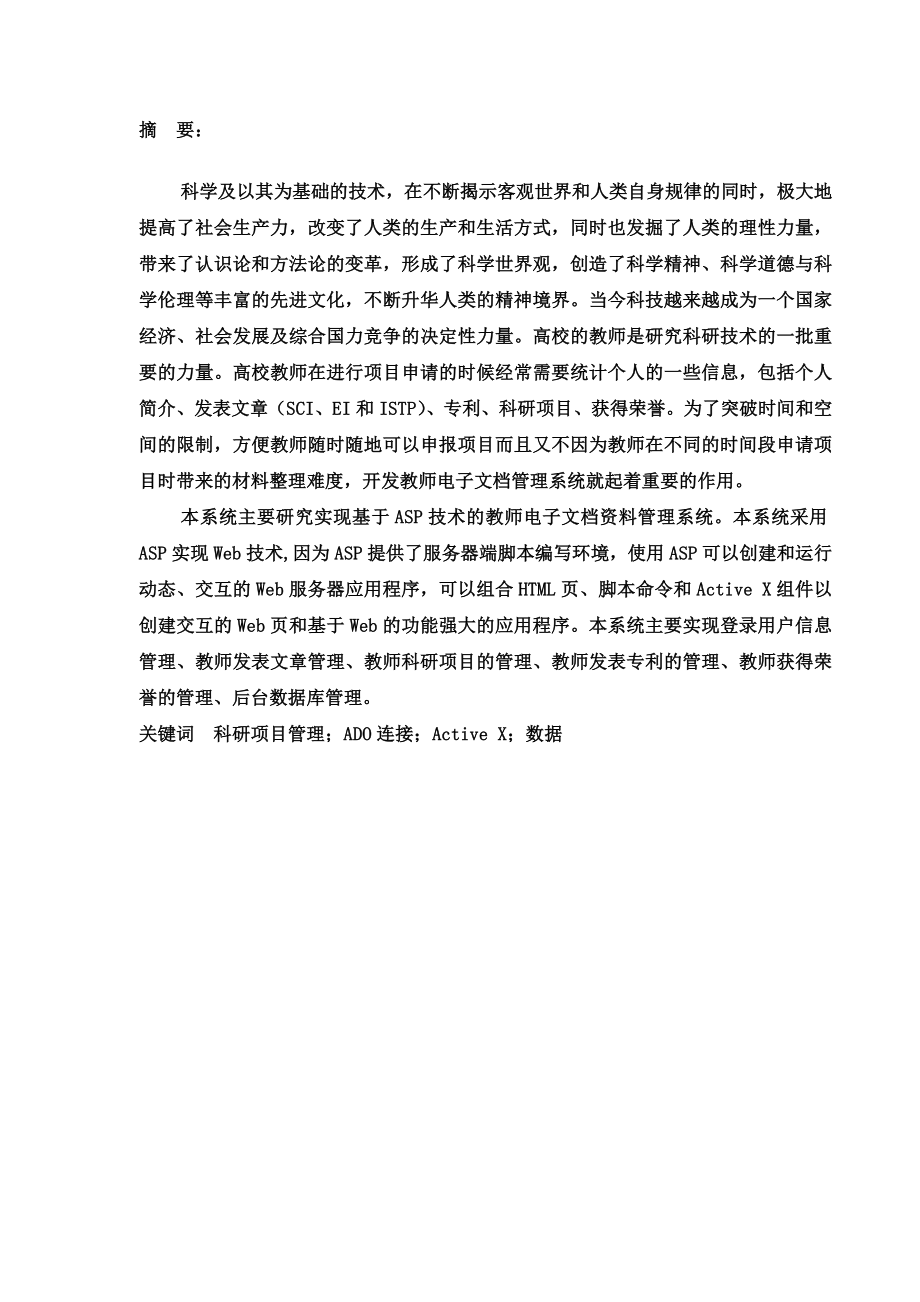 毕业设计（论文）基于校园网的教师电子文档管理系统开发.doc_第3页