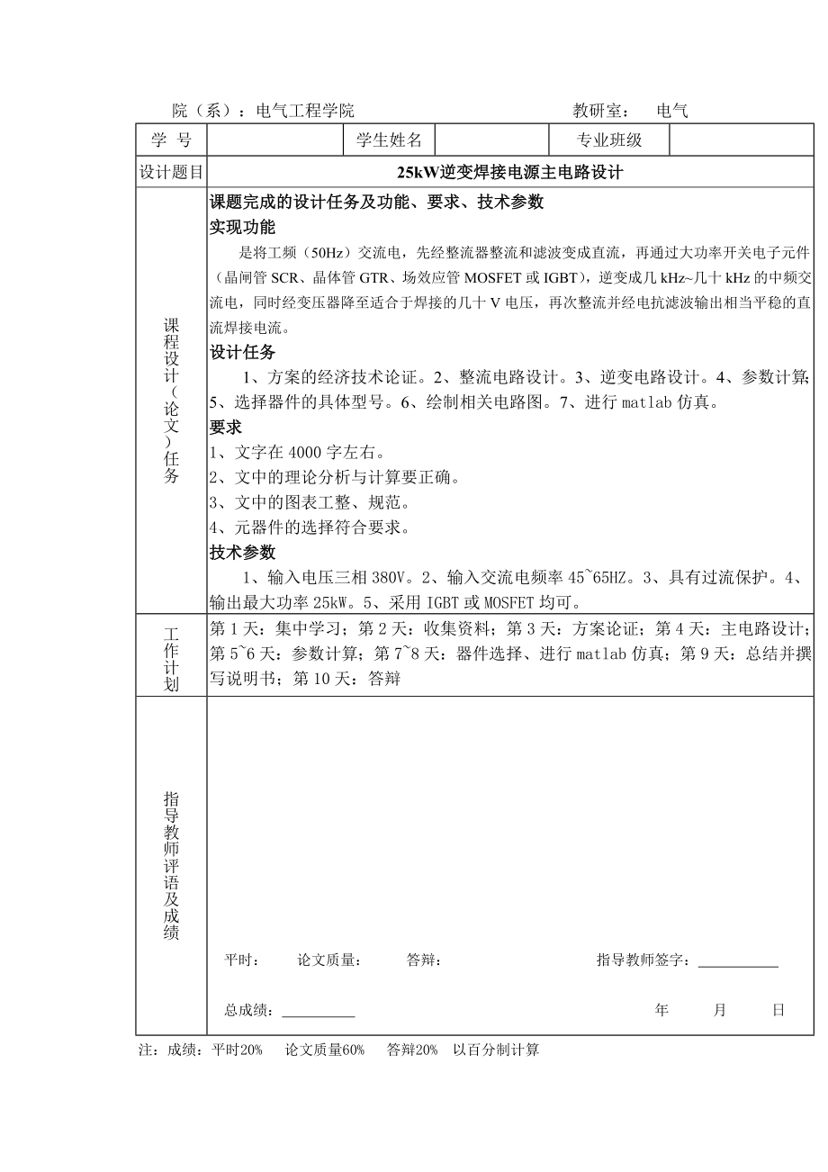 25kW逆变焊接电源资料.doc_第2页