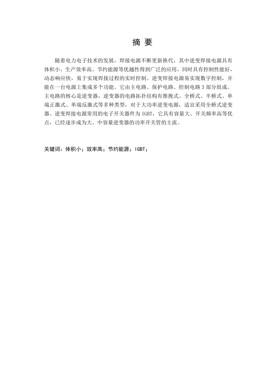 25kW逆变焊接电源资料.doc_第3页