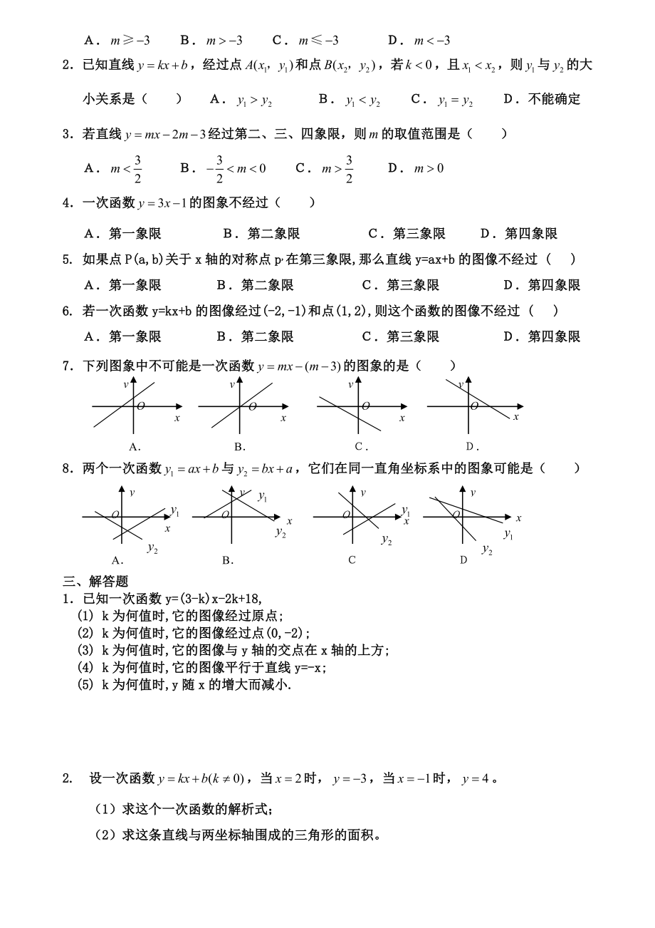 一次函数的图像和性质练习题.doc_第2页