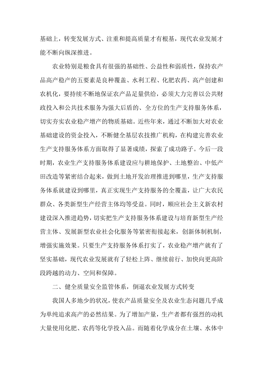 现代农业：实现中国梦的重要支撑.doc_第2页