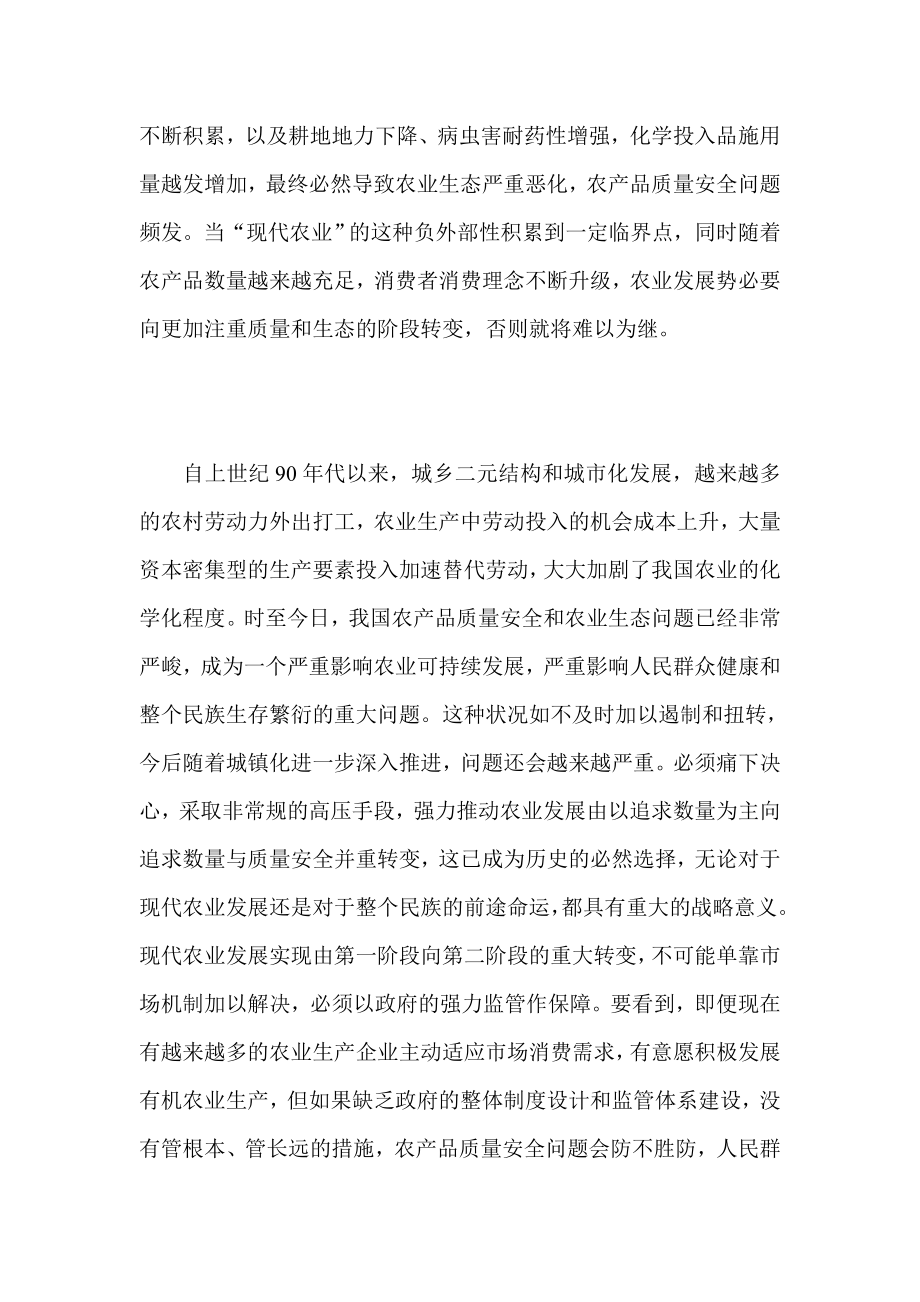 现代农业：实现中国梦的重要支撑.doc_第3页