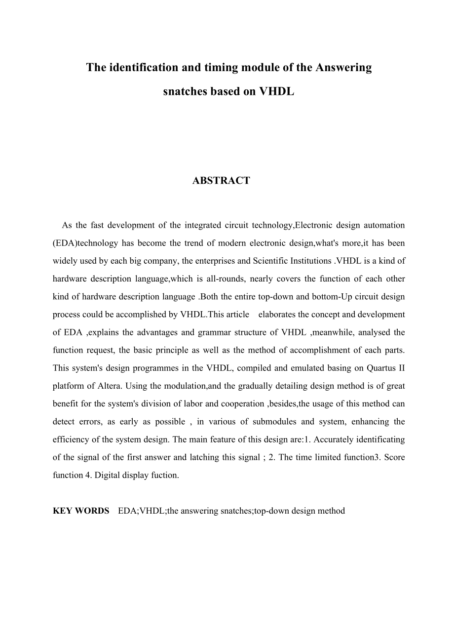毕业设计（论文）用VHDL语言设计智能抢答器鉴别和计时模块.doc_第2页