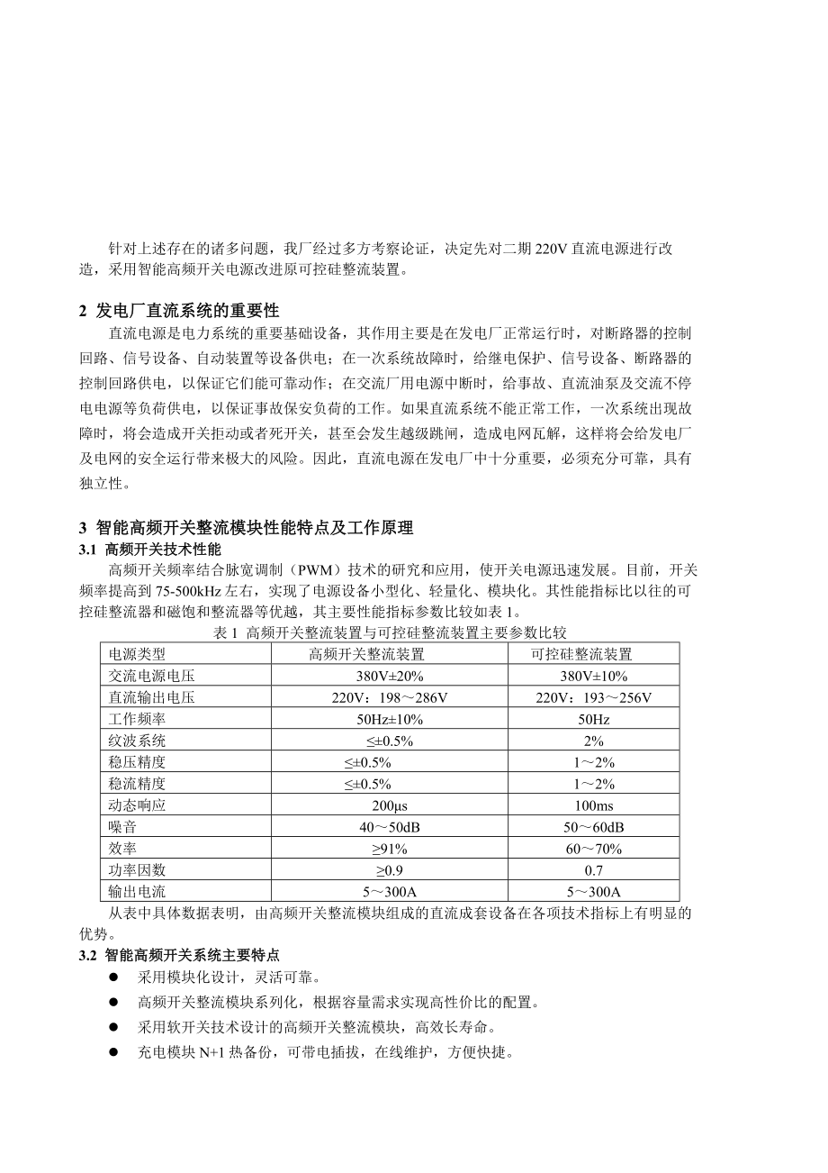 毕业论文（设计）发电厂直流电源改造分析29529.doc_第2页