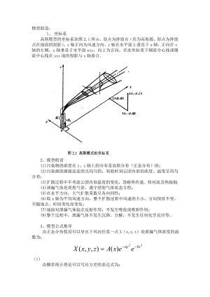 高斯烟羽模型.doc