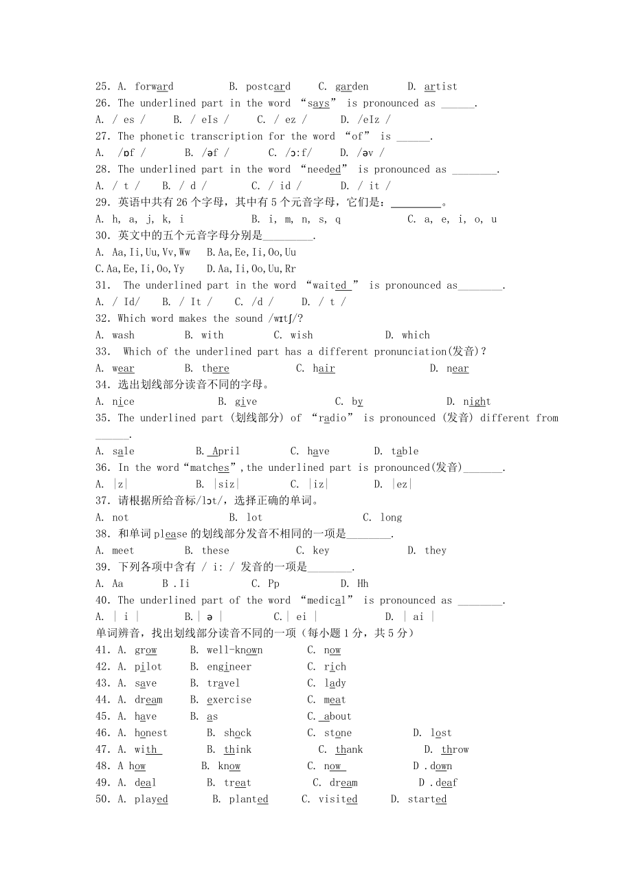 中考英语专项复习精选题-语音.doc_第2页