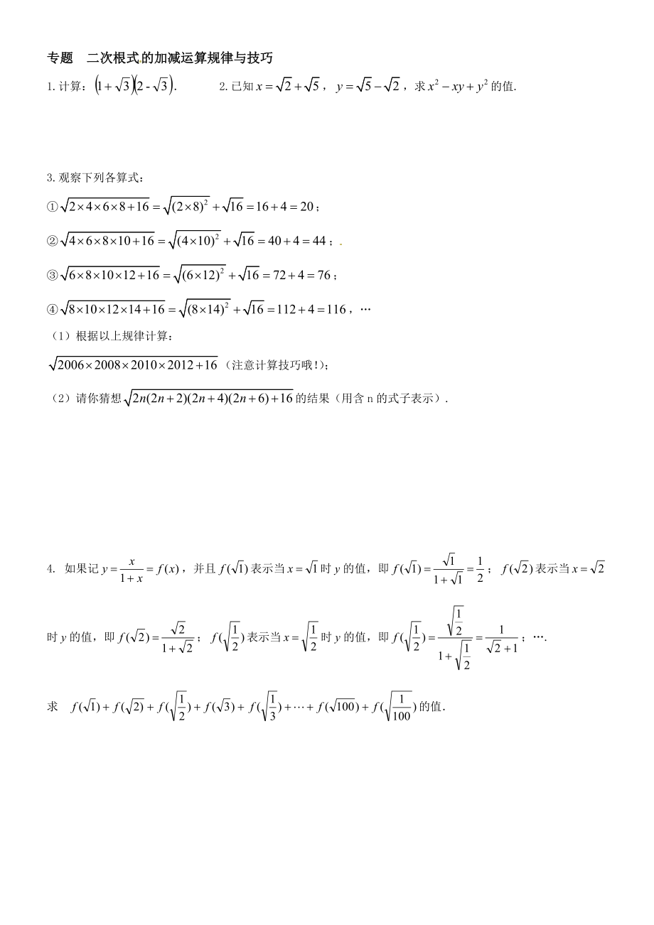 二次根式培优.doc_第3页