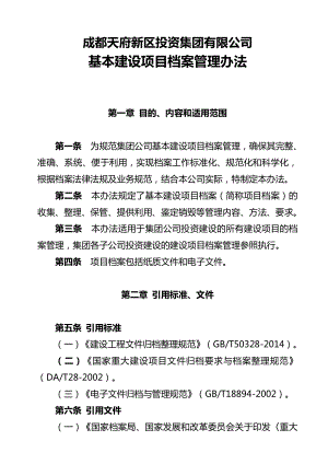 XX项目档案管理办法资料.doc