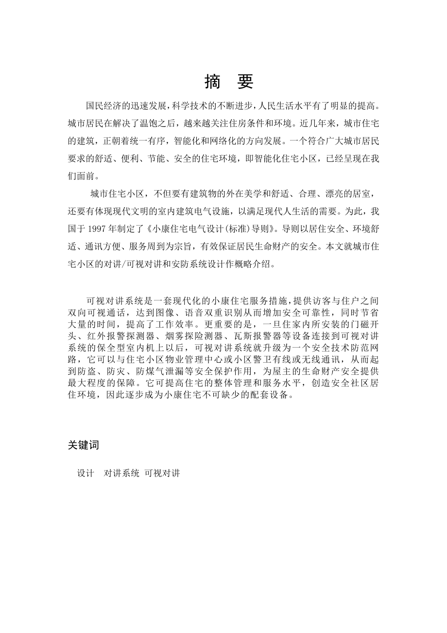 门禁系统应用及设计毕业论文.doc_第2页