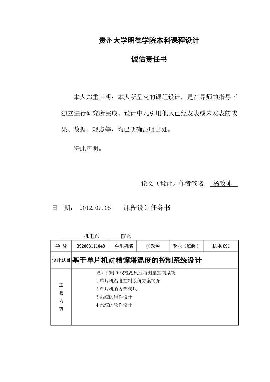 毕业设计基于单片机对精馏塔的温度控制系统设计.doc_第2页