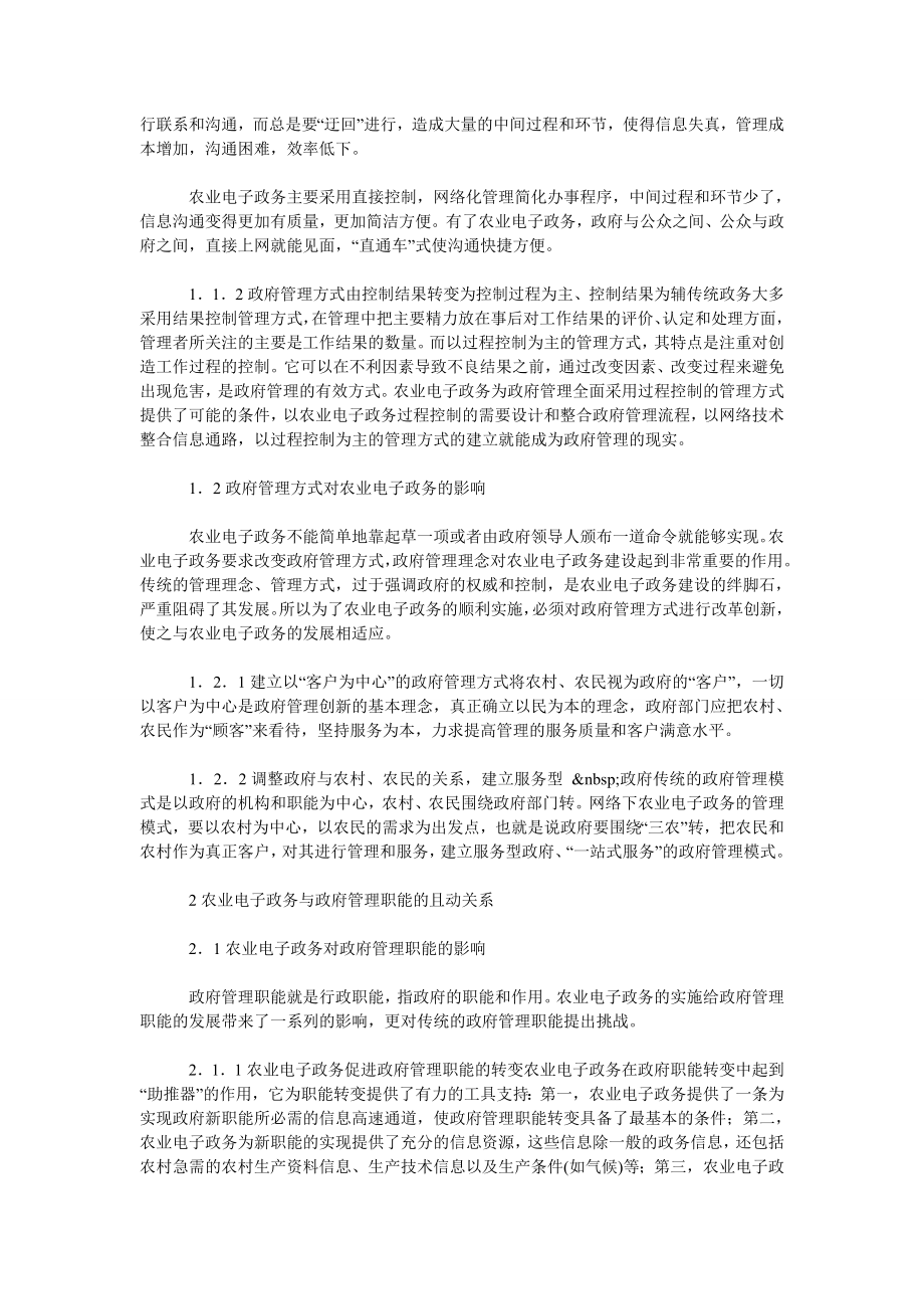 论农业电子政务与政府管理创新的互动关系.doc_第2页