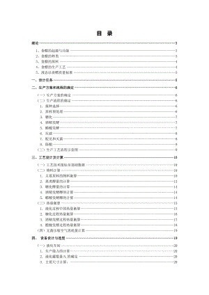 毕业论文产5000吨发酵食醋发酵车间设计00595.doc