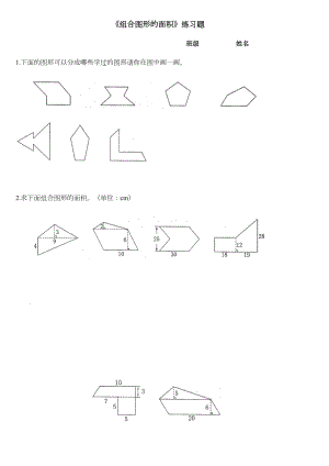 《组合图形的面积》练习题.doc