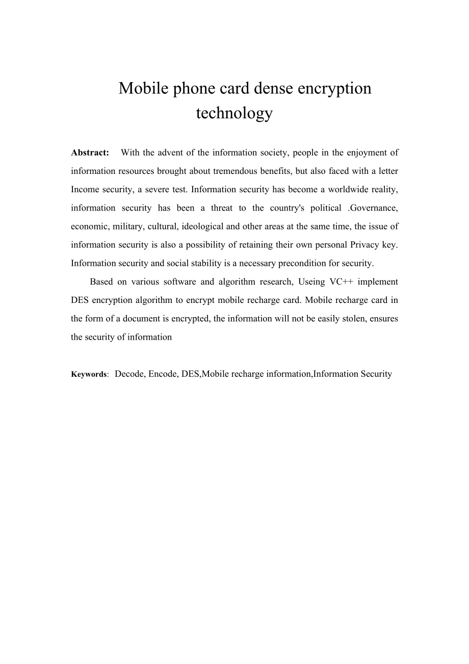 毕业设计（论文）移动充值卡密加密技术.doc_第2页