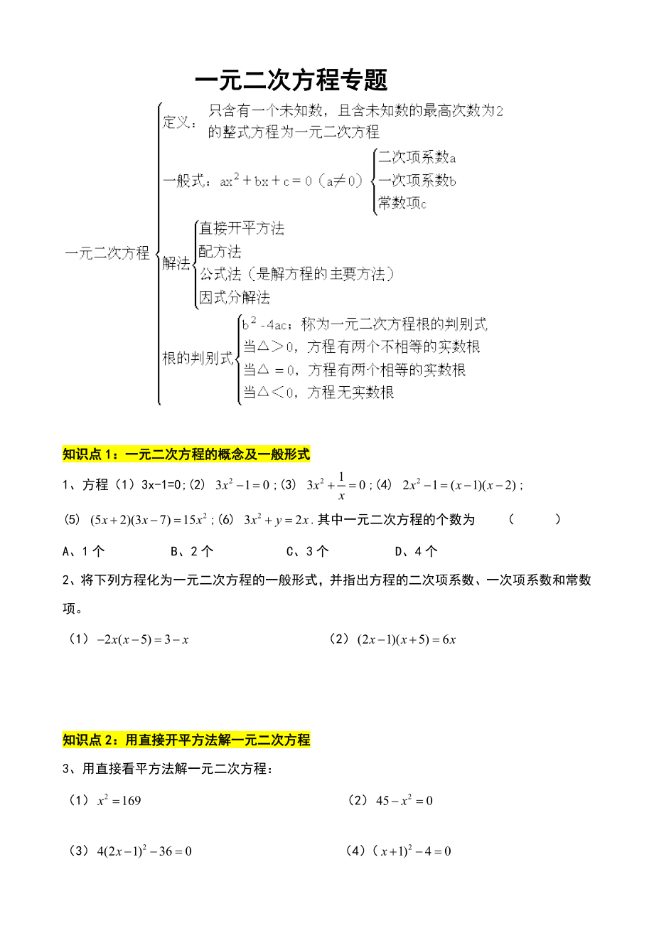 一元二次方程知识点归纳与复习.doc_第1页