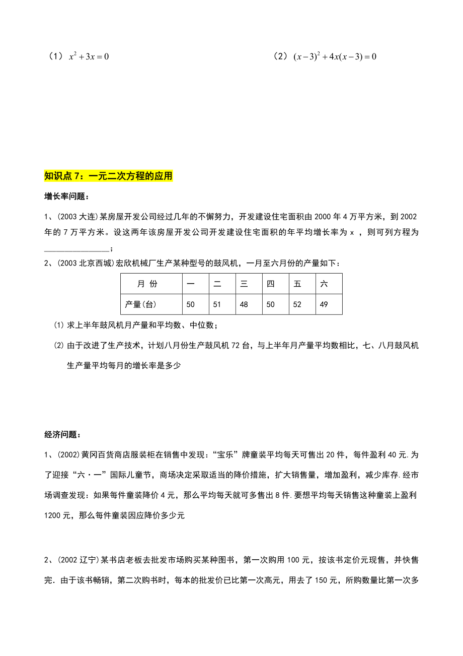 一元二次方程知识点归纳与复习.doc_第3页