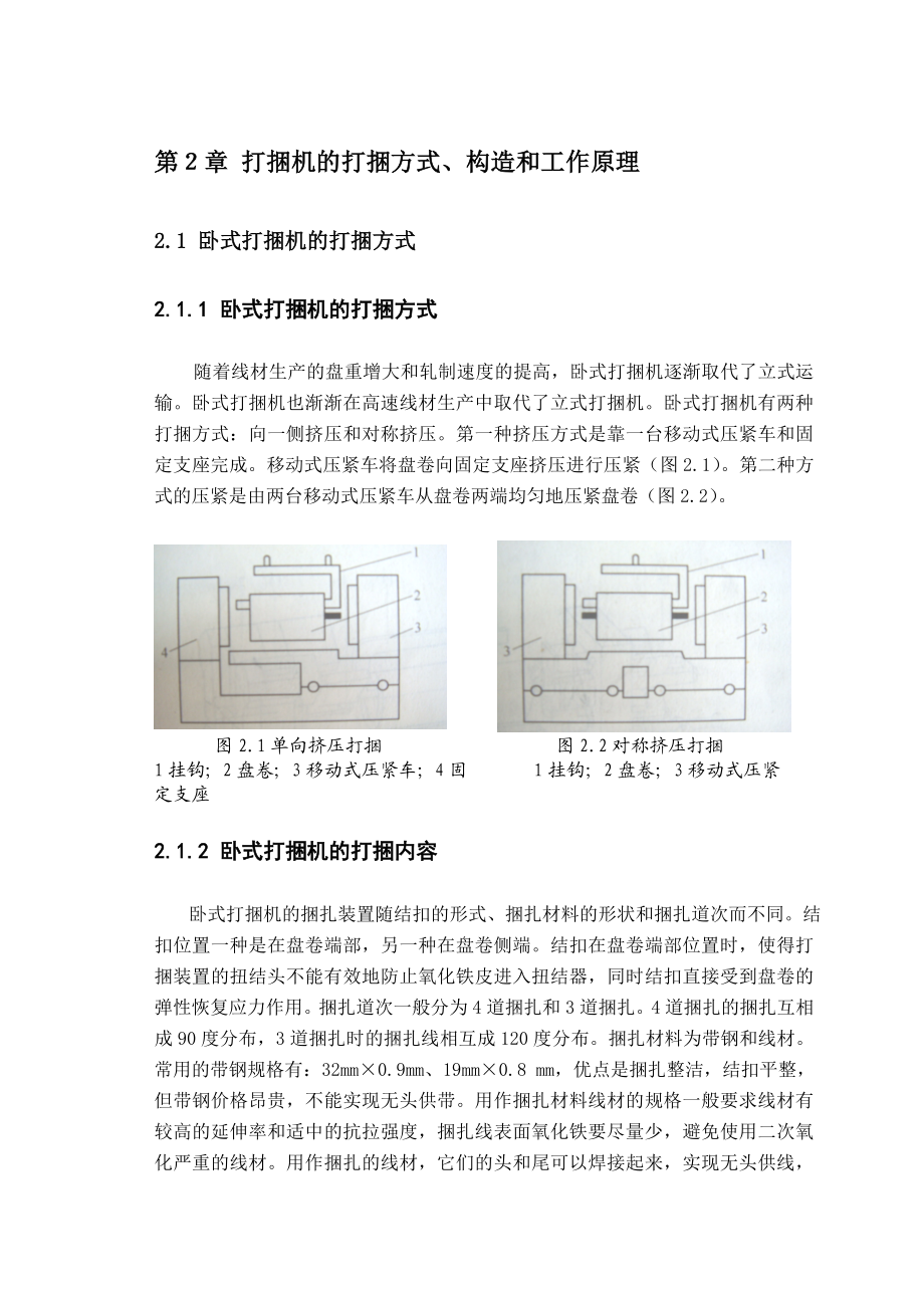 自动打捆机的研制毕业论文.doc_第3页