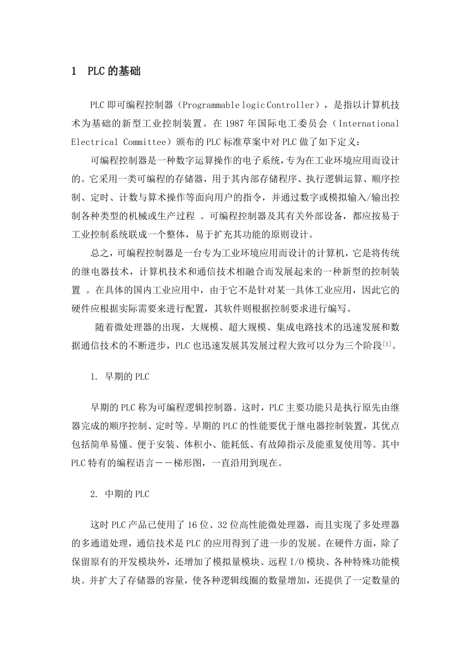 PLC可编程课程设计要点.doc_第2页