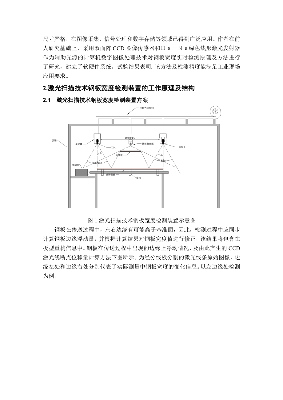 毕业设计（论文）钢板在线监测装置设计.doc_第3页