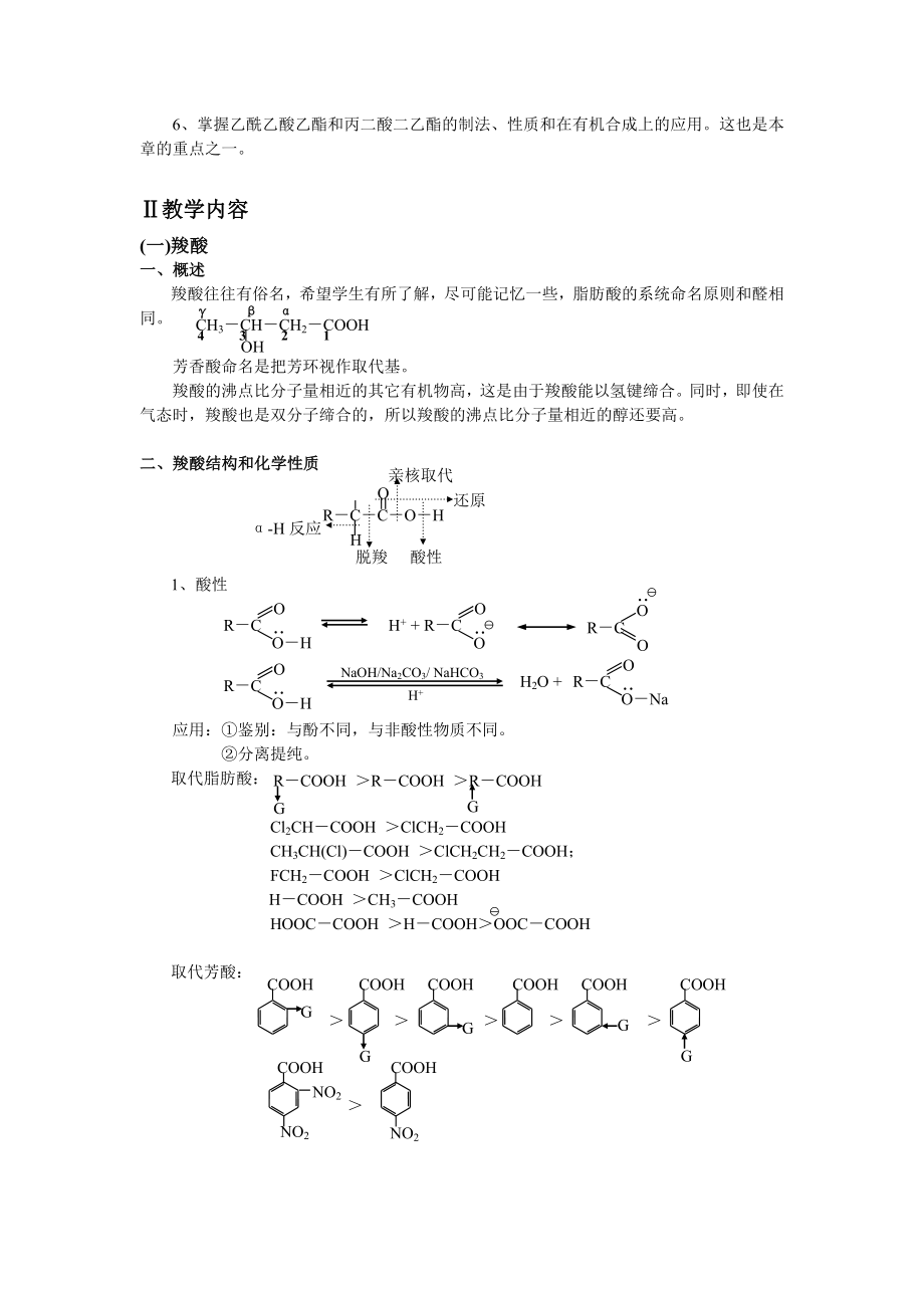 第十一章羧酸及其衍生物.doc_第2页