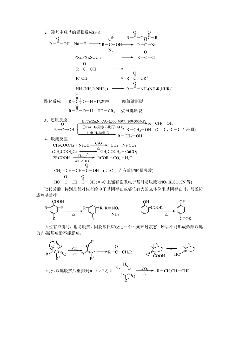 第十一章羧酸及其衍生物.doc_第3页