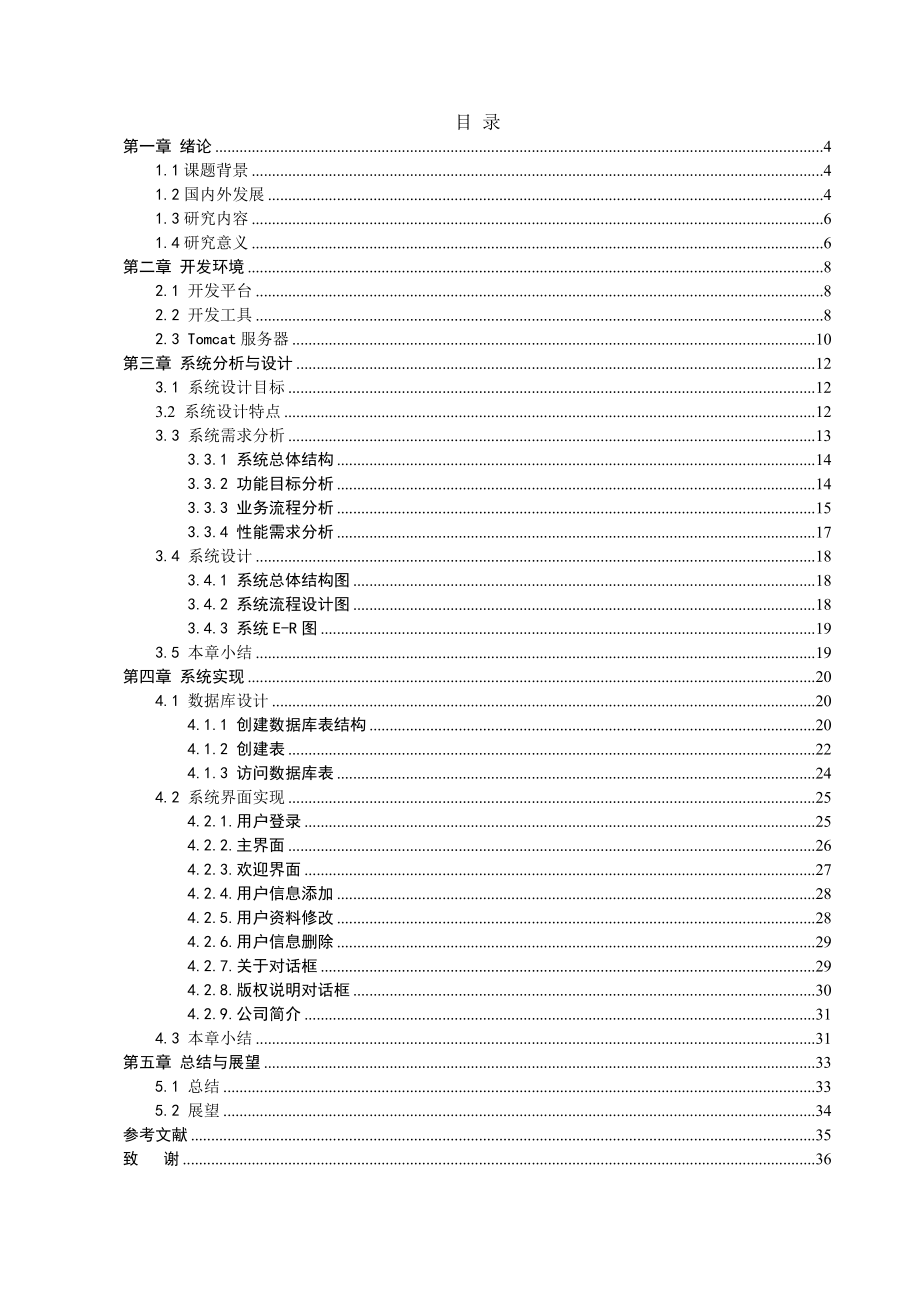 毕业设计（论文）基于WEB的客户管理系统的实现.doc_第3页