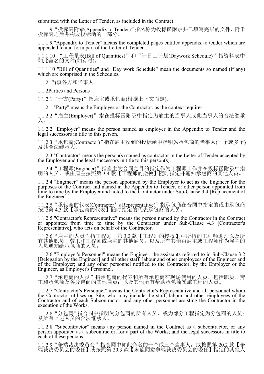 FIDIC红皮书__(中英文对照)剖析.doc_第2页