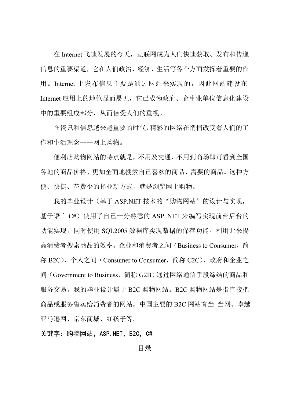 毕业设计（论文） 便利店订购网站的实现与开发.doc_第2页