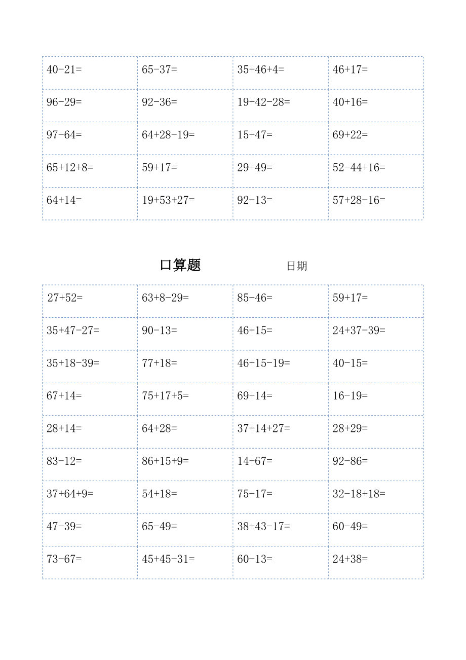 二年级口算题大全完整版.doc_第2页