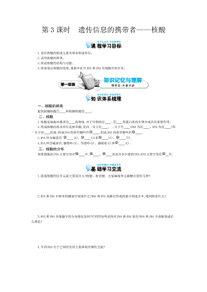 《遗传信息的携带者——核酸》导学案.doc