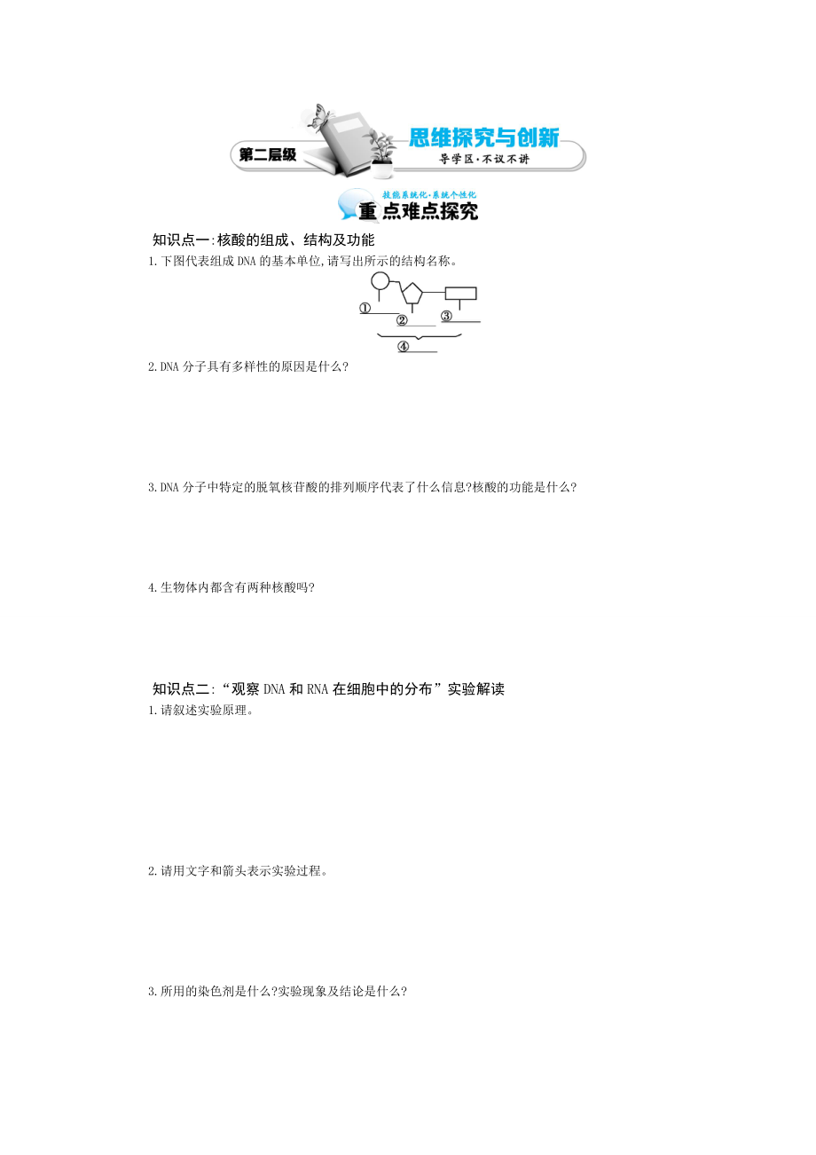 《遗传信息的携带者——核酸》导学案.doc_第2页