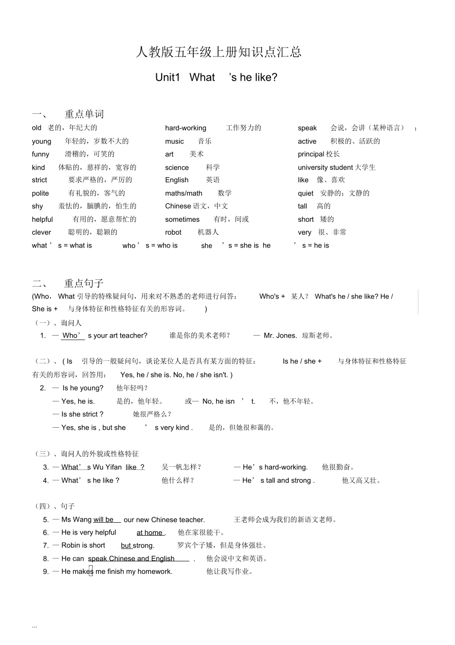 五年级上册英语知识点汇总.docx_第1页