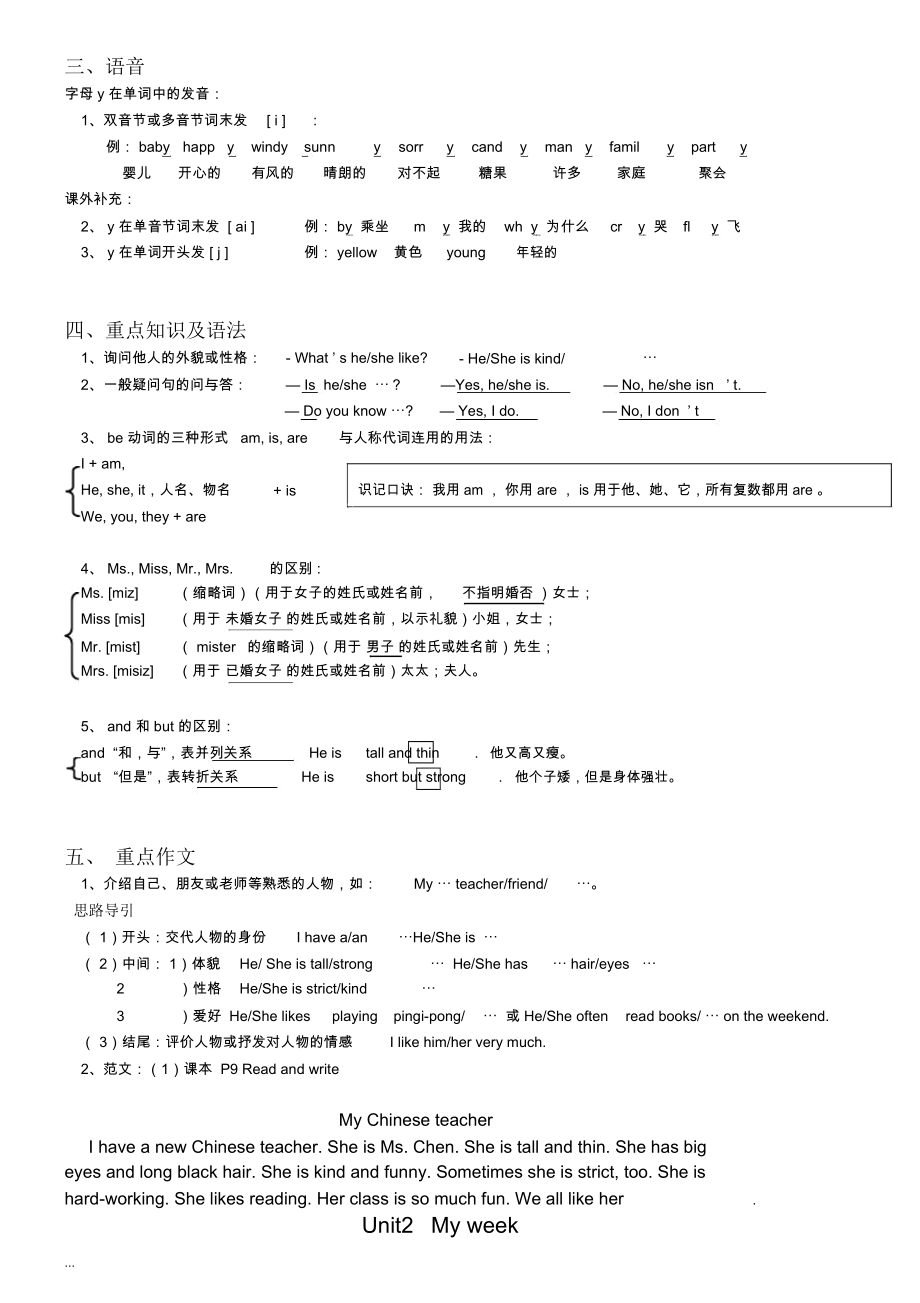 五年级上册英语知识点汇总.docx_第2页