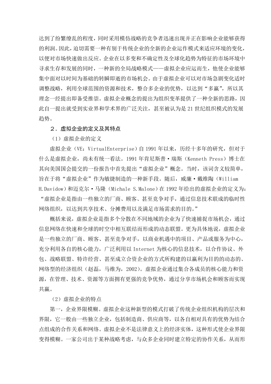 虚拟企业中的信任关系研究毕业论文.doc_第2页