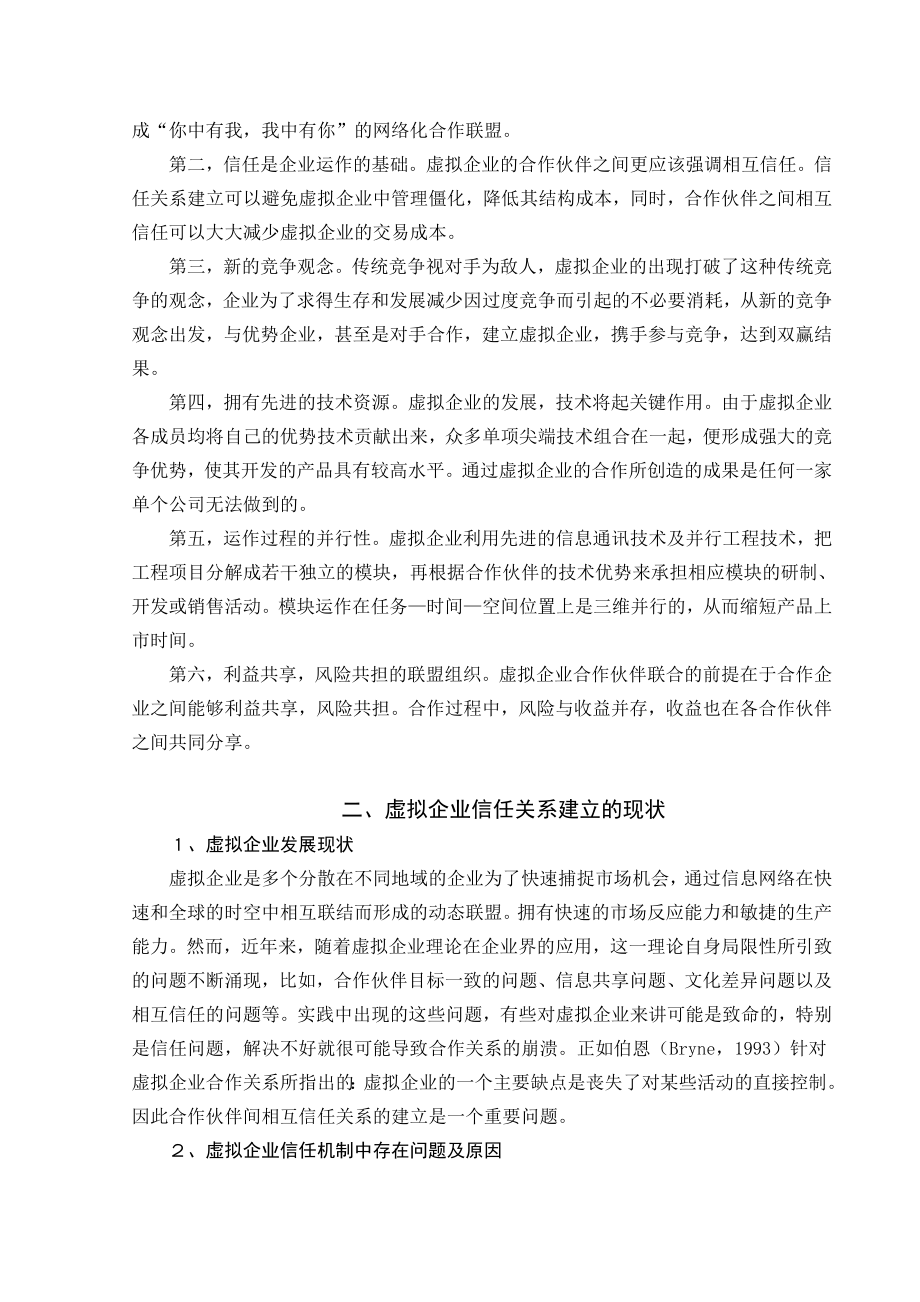 虚拟企业中的信任关系研究毕业论文.doc_第3页