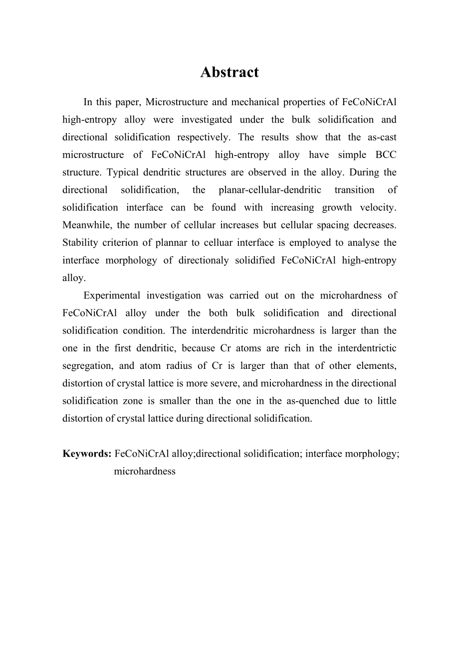 毕业设计（论文）FeCoNiCrAl高熵合金的组织特征和力学性能研究.doc_第2页