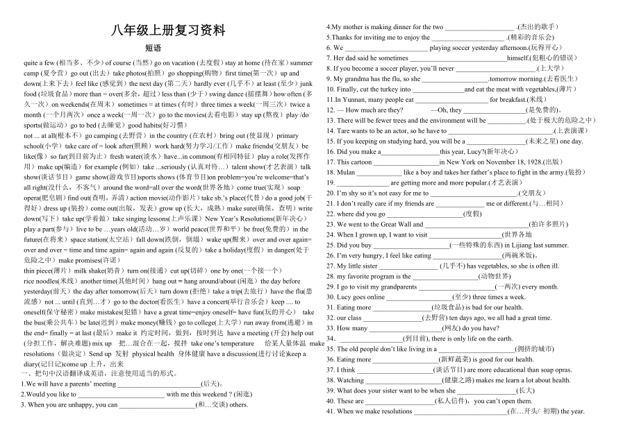 人教版八年级上册英语期末知识点总结及练习.doc_第1页