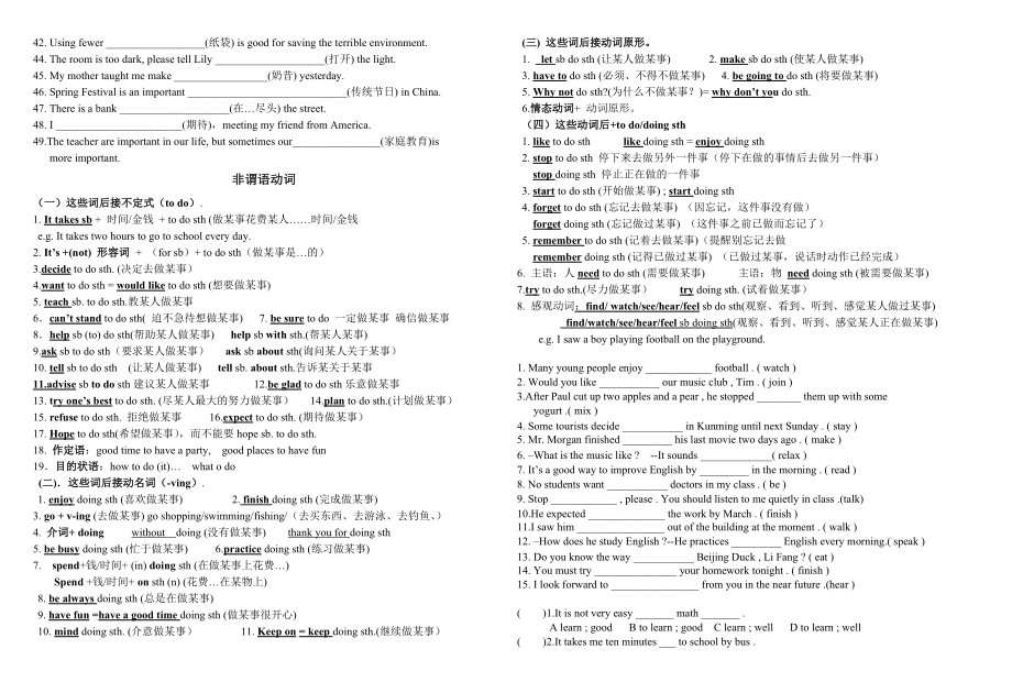 人教版八年级上册英语期末知识点总结及练习.doc_第2页