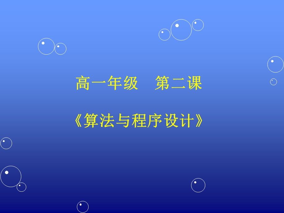 算法与程序设计.ppt_第1页